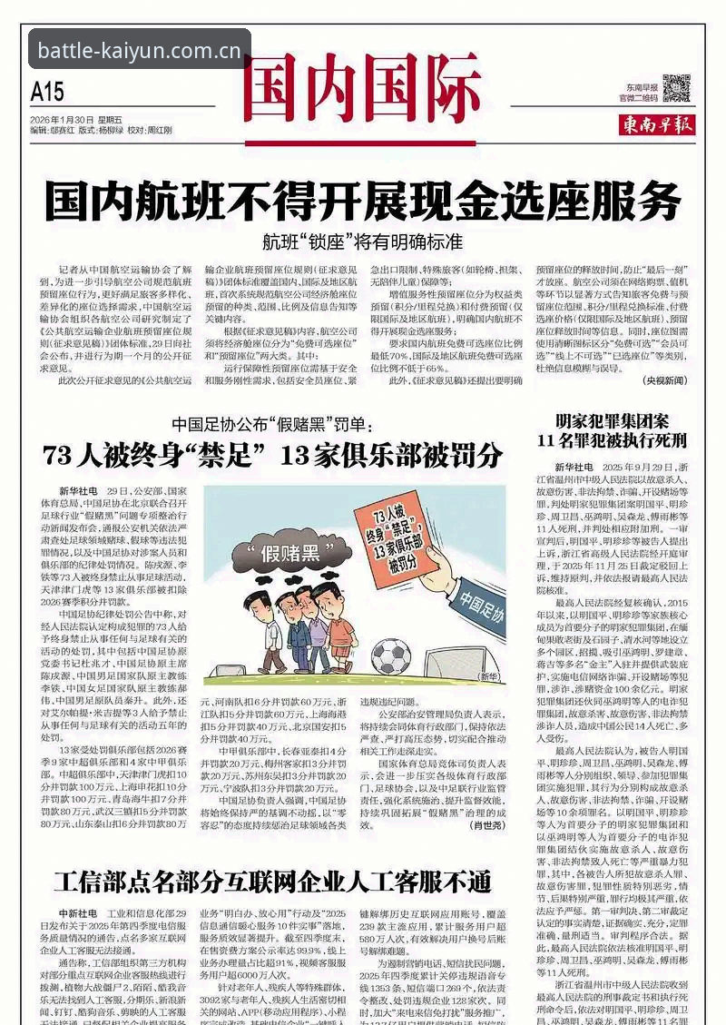 足协第三批禁足名单全面评测：中国足球反腐风暴下的行业大洗牌